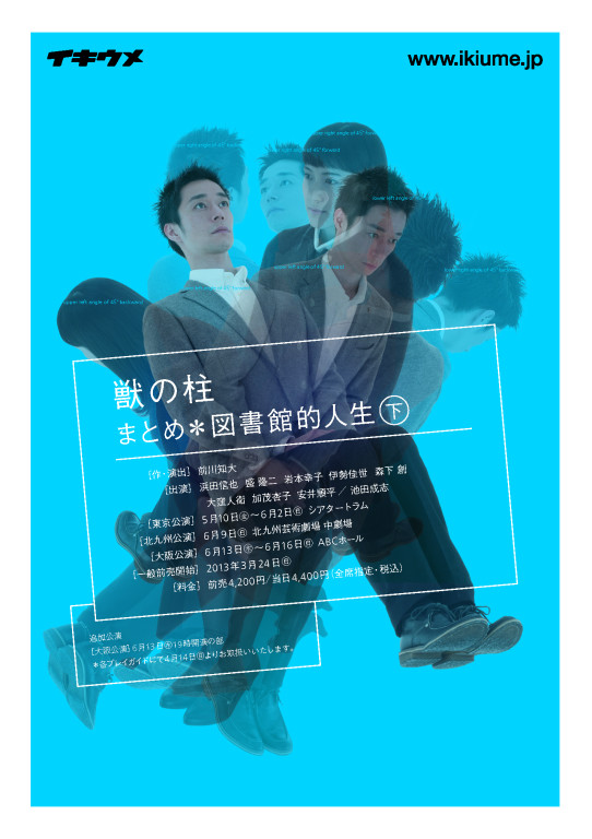獣の柱 まとめ＊図書館的人生（下）_フライヤー/キービジュアル