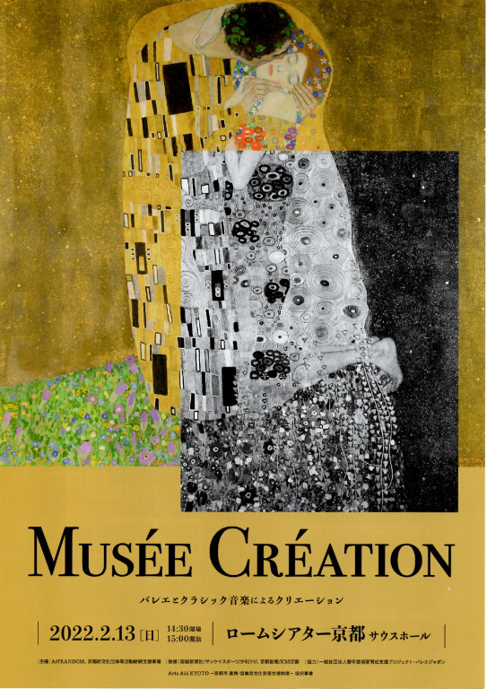 ミュゼ・クレアシオン_フライヤー/キービジュアル