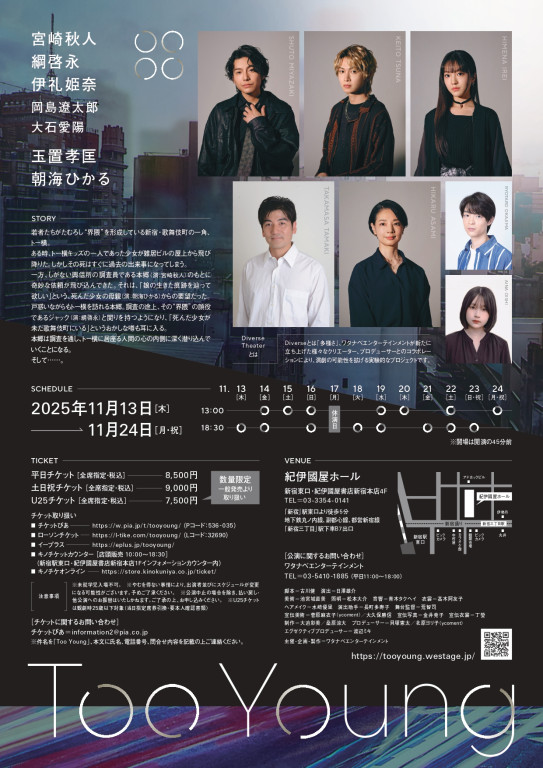 Too Young_フライヤー/キービジュアル