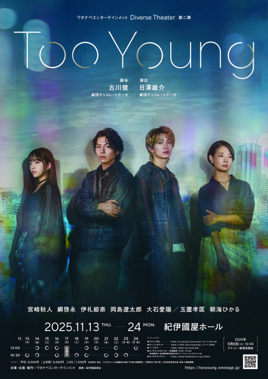 Too Young_ポスター