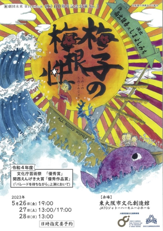 梅子の梅根性_フライヤー/キービジュアル