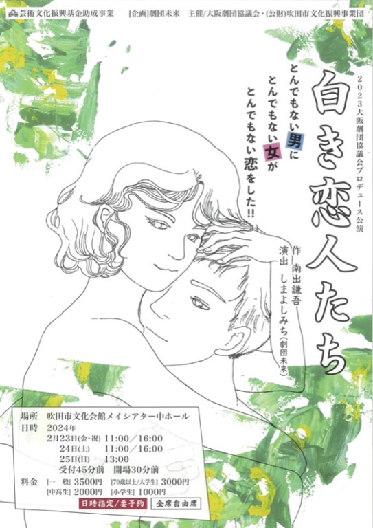 白き恋人たち_フライヤー/キービジュアル