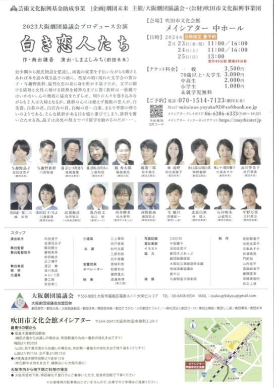 白き恋人たち_フライヤー/キービジュアル