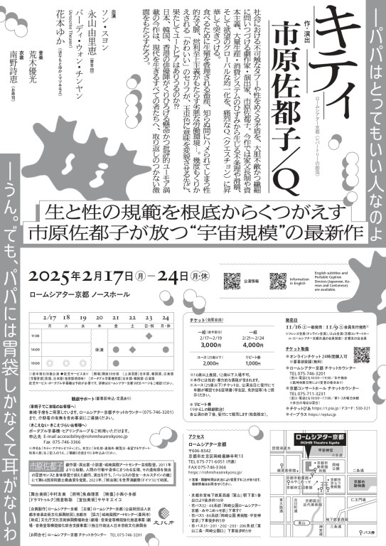 市原佐都子／Q「キティ」_フライヤー/キービジュアル