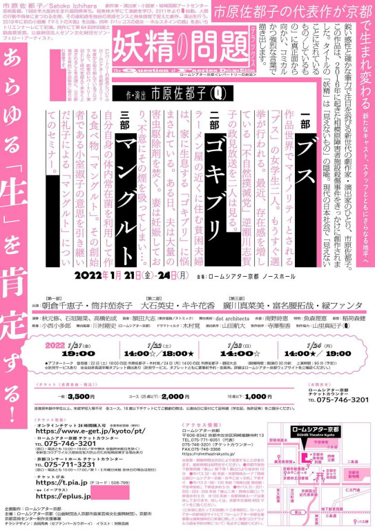 妖精の問題　デラックス_フライヤー/キービジュアル