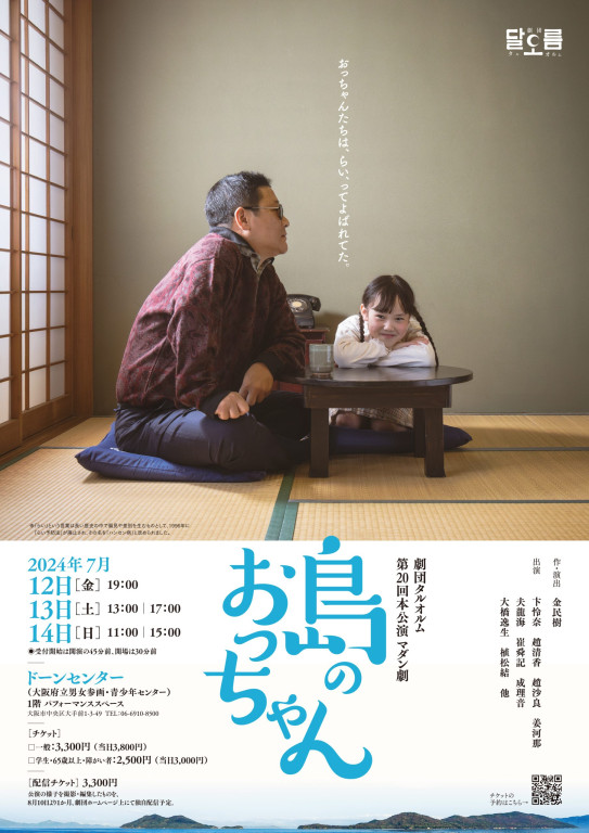 島のおっちゃん_フライヤー/キービジュアル