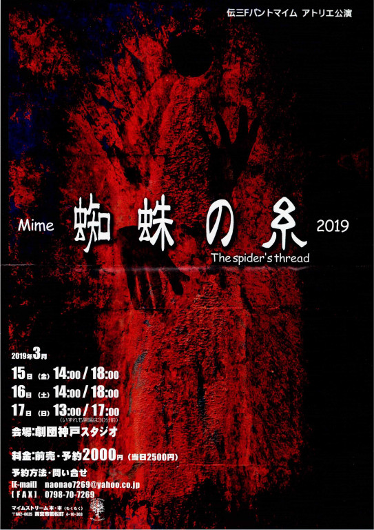 mime 蜘蛛の糸_フライヤー/キービジュアル