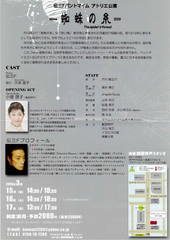 mime 蜘蛛の糸_フライヤー/キービジュアル