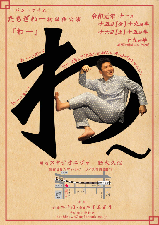 わー_フライヤー/キービジュアル