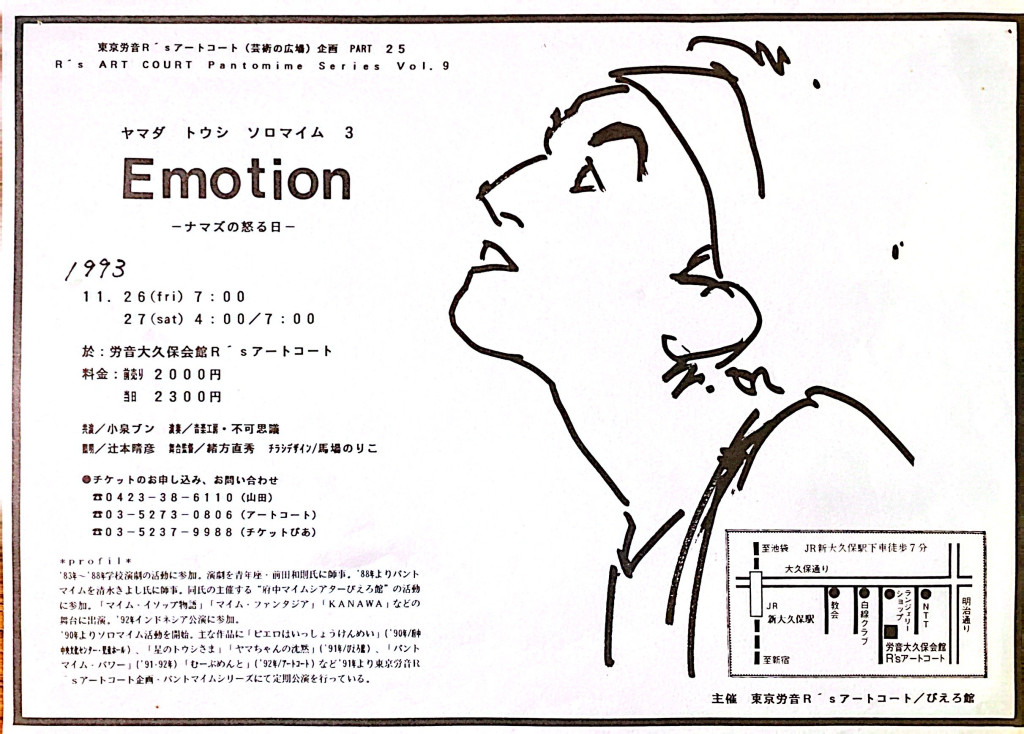 Emotin_フライヤー/キービジュアル