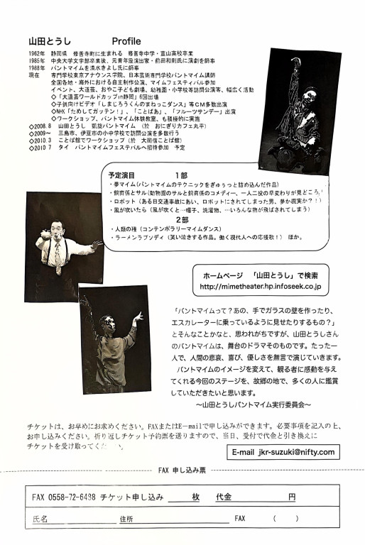 山田とうしソロマイム　故郷ライブin三島_フライヤー/キービジュアル