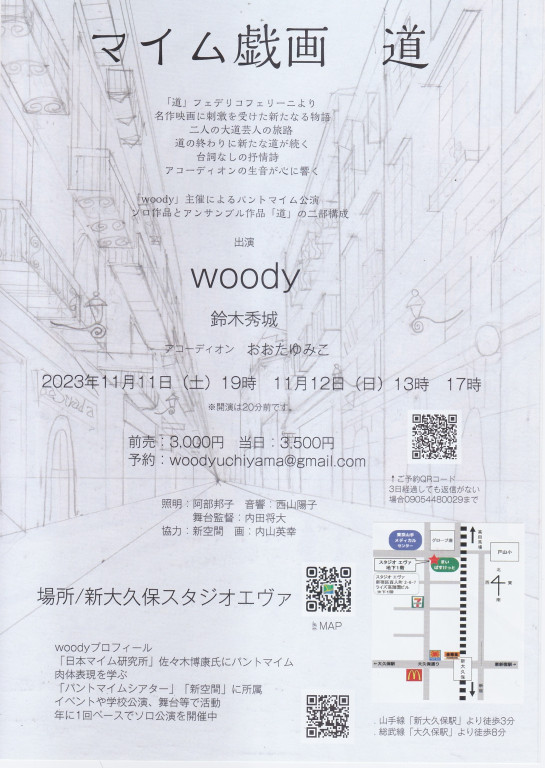 マイム戯画「道」_フライヤー/キービジュアル