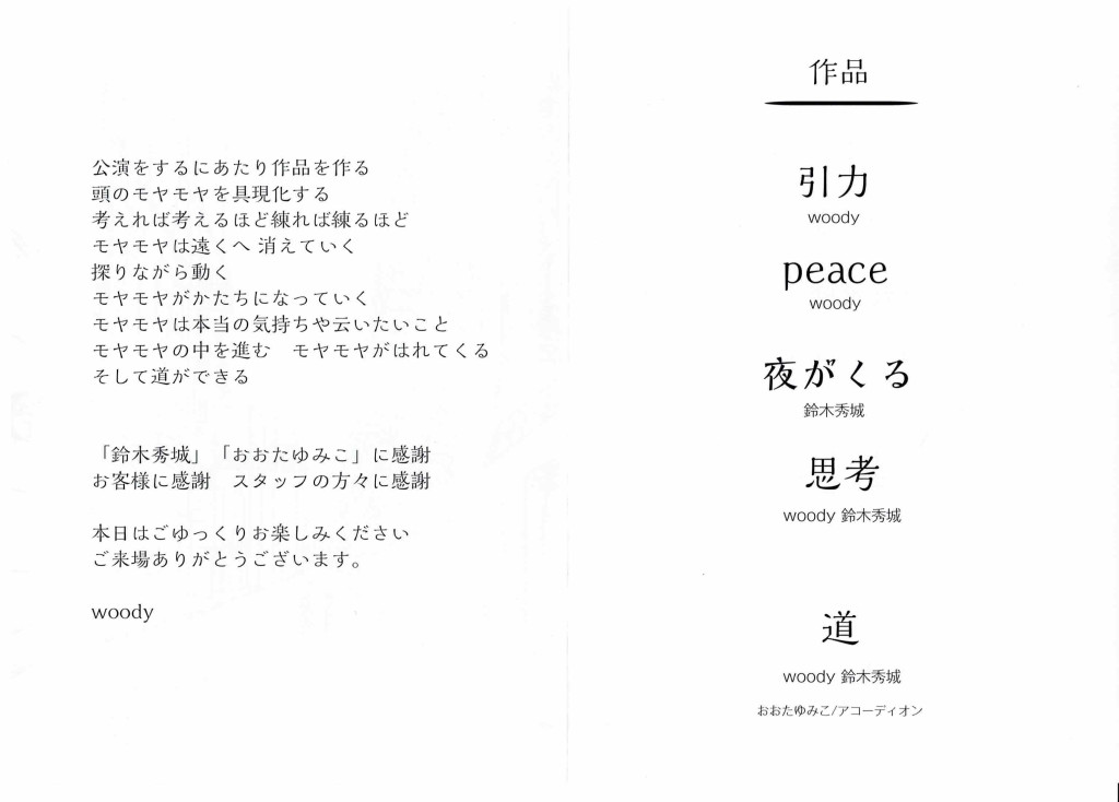 マイム戯画「道」_パンフレット