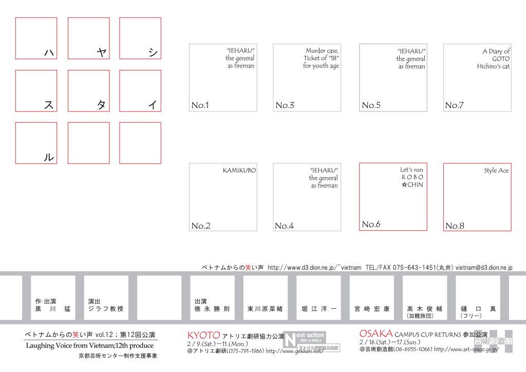 第12回公演「ハヤシスタイル」_フライヤー/キービジュアル