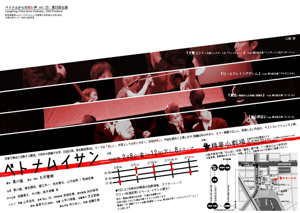 第23回公演「ベトナムイサン」_フライヤー/キービジュアル