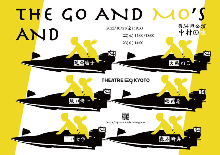 第34回公演「中村の嘘」_フライヤー/キービジュアル