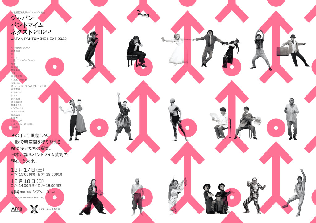 JAPAN PANTOMIME NEXT Cプロ_フライヤー/キービジュアル