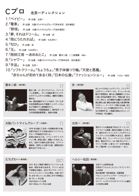 JAPAN PANTOMIME NEXT Cプロ_パンフレット