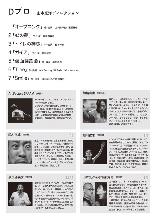 JAPAN PANTOMIME NEXT Dプロ_パンフレット