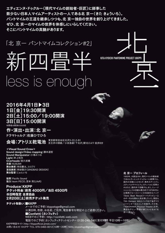 新四畳半_フライヤー/キービジュアル