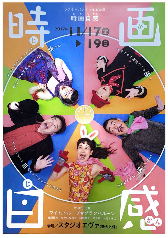 時画自感_フライヤー/キービジュアル
