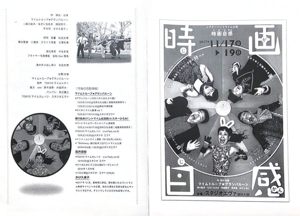 時画自感_パンフレット