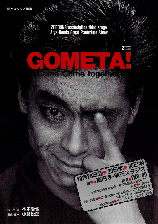 GOMETA!_フライヤー/キービジュアル
