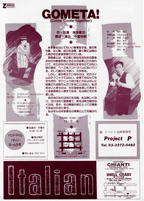 GOMETA!_フライヤー/キービジュアル