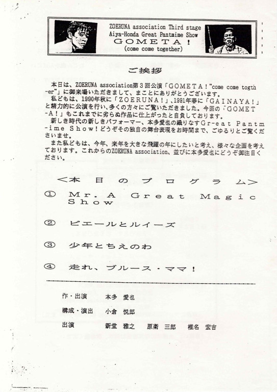 GOMETA!_パンフレット