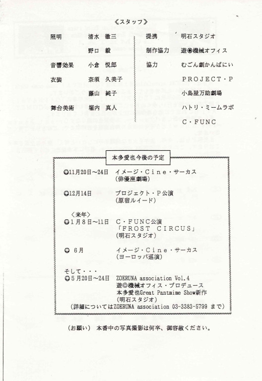 GOMETA!_パンフレット