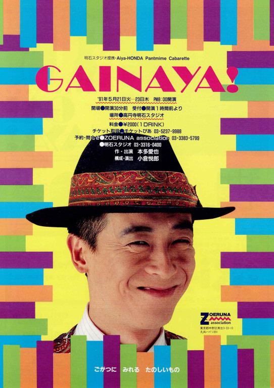 GAINAYA!_フライヤー/キービジュアル