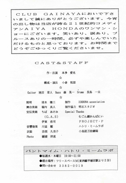 GAINAYA!_パンフレット