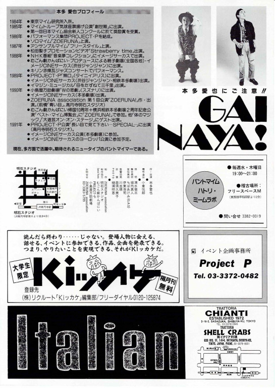 GAINAYA!_フライヤー/キービジュアル