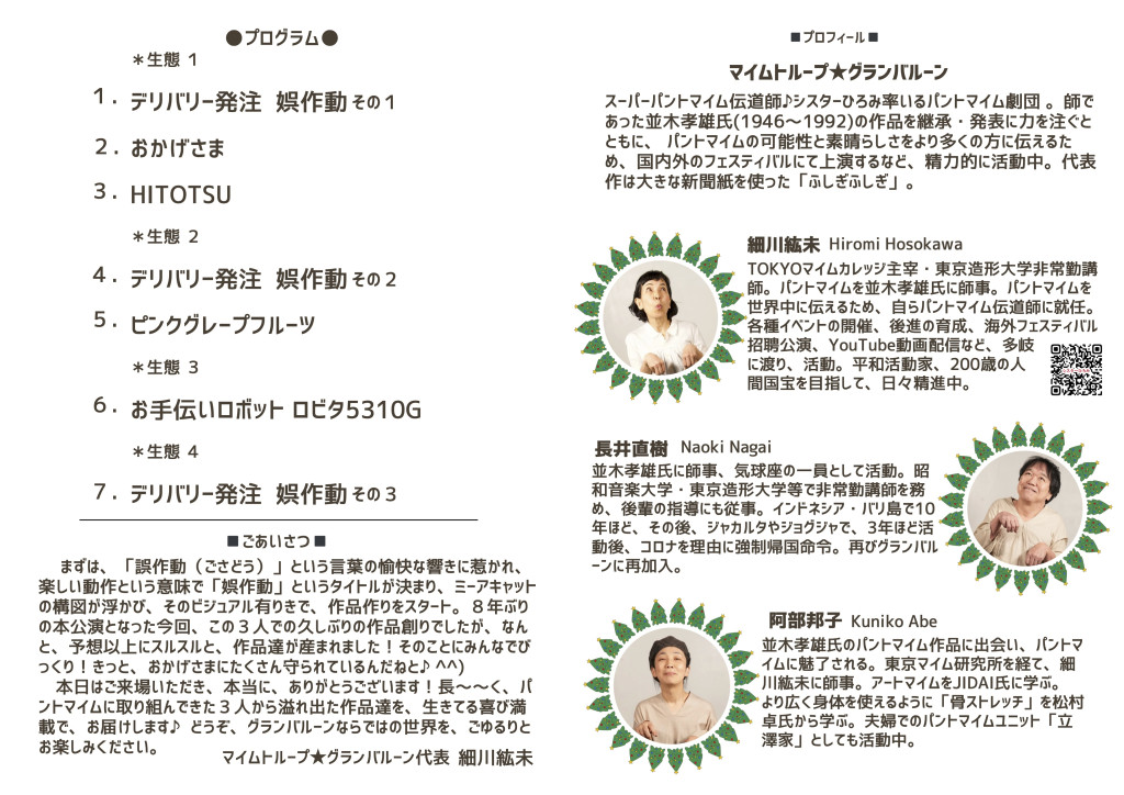 GOSADOU(娯作動)_パンフレット