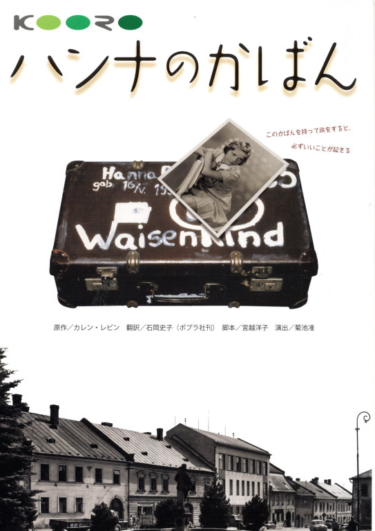 ハンナのかばん_パンフレット