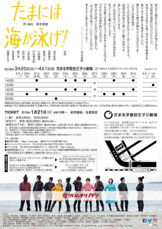 たまには海が泳げ！_フライヤー/キービジュアル