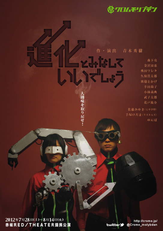 進化とみなしていいでしょう_フライヤー/キービジュアル