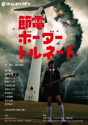 節電 ボーダート ルネード_フライヤー/キービジュアル