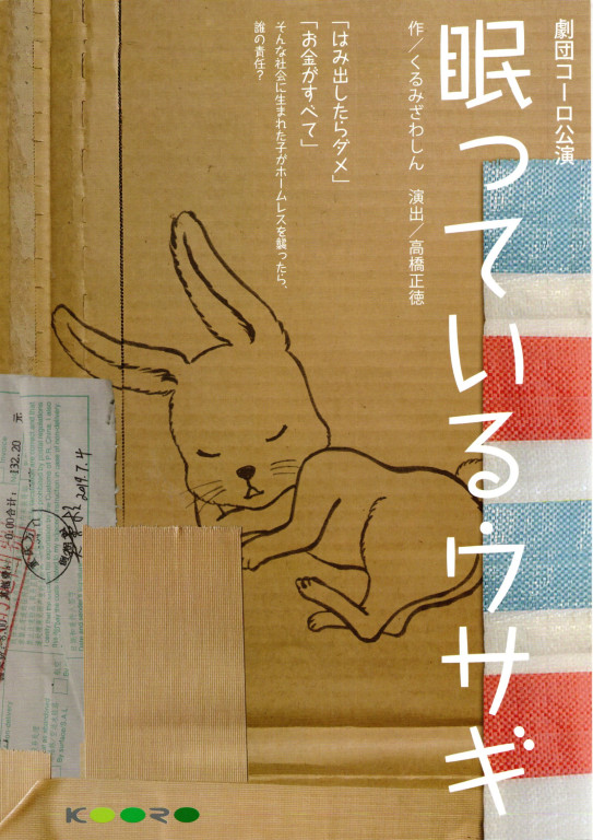 眠っているウサギ_パンフレット