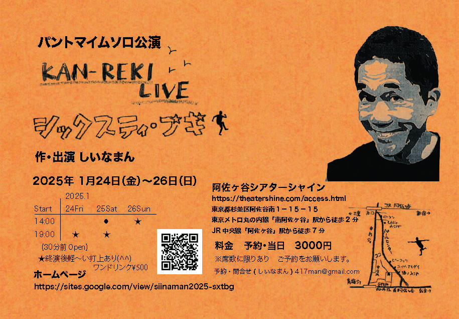 KAN-REKI LIVE シックスティ・ブギ_フライヤー/キービジュアル