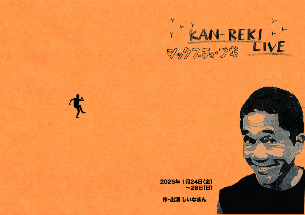 KAN-REKI LIVE シックスティ・ブギ_パンフレット