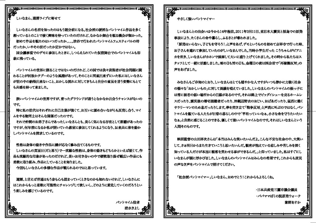 KAN-REKI LIVE シックスティ・ブギ_パンフレット