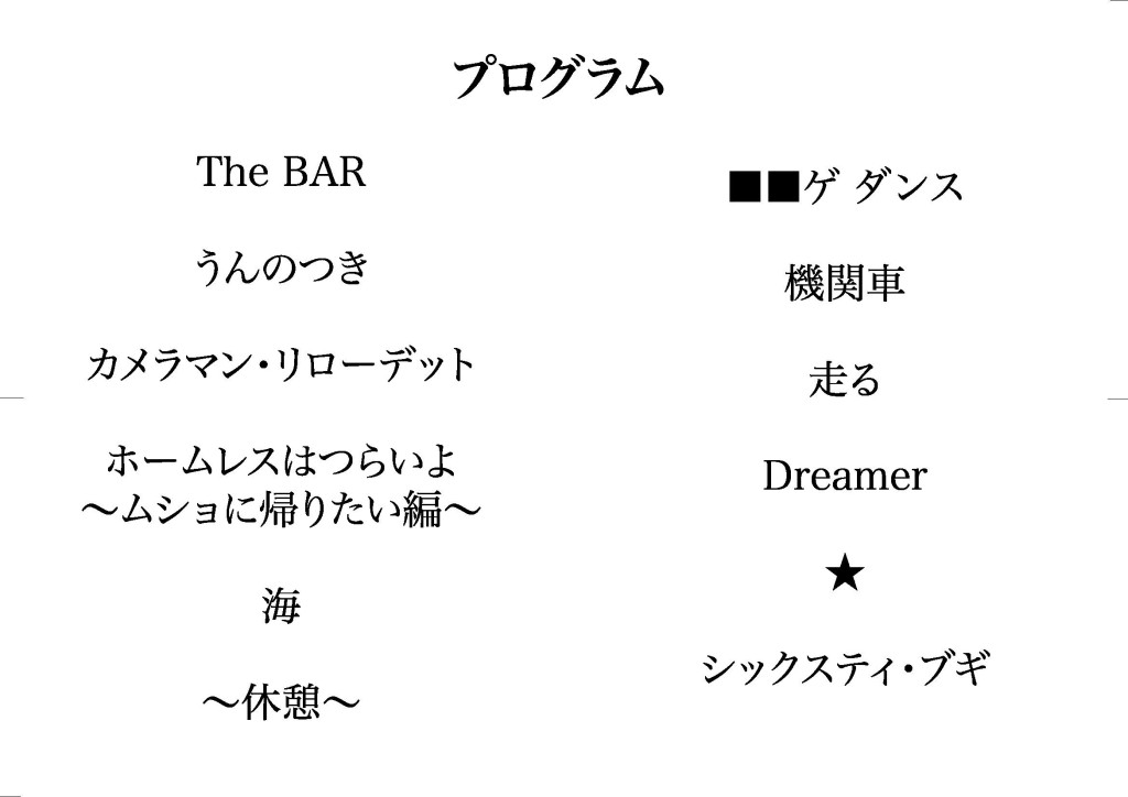 KAN-REKI LIVE シックスティ・ブギ_パンフレット