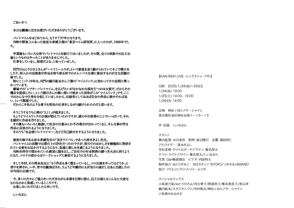 KAN-REKI LIVE シックスティ・ブギ_パンフレット