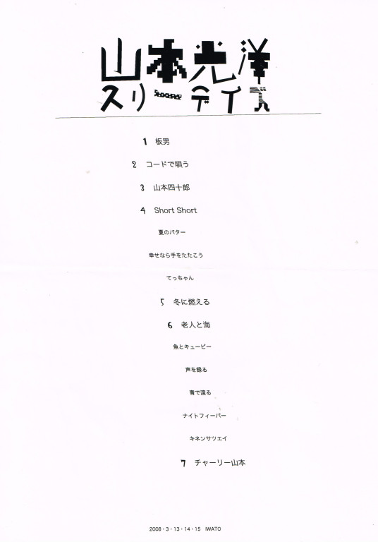 山本光洋スリーデイズ_パンフレット