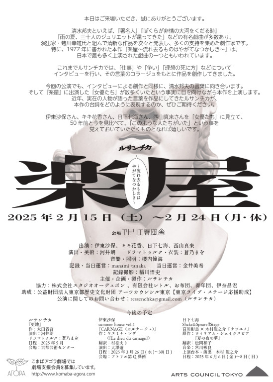 楽屋〜流れ去るものはやがてなつかしき〜_パンフレット