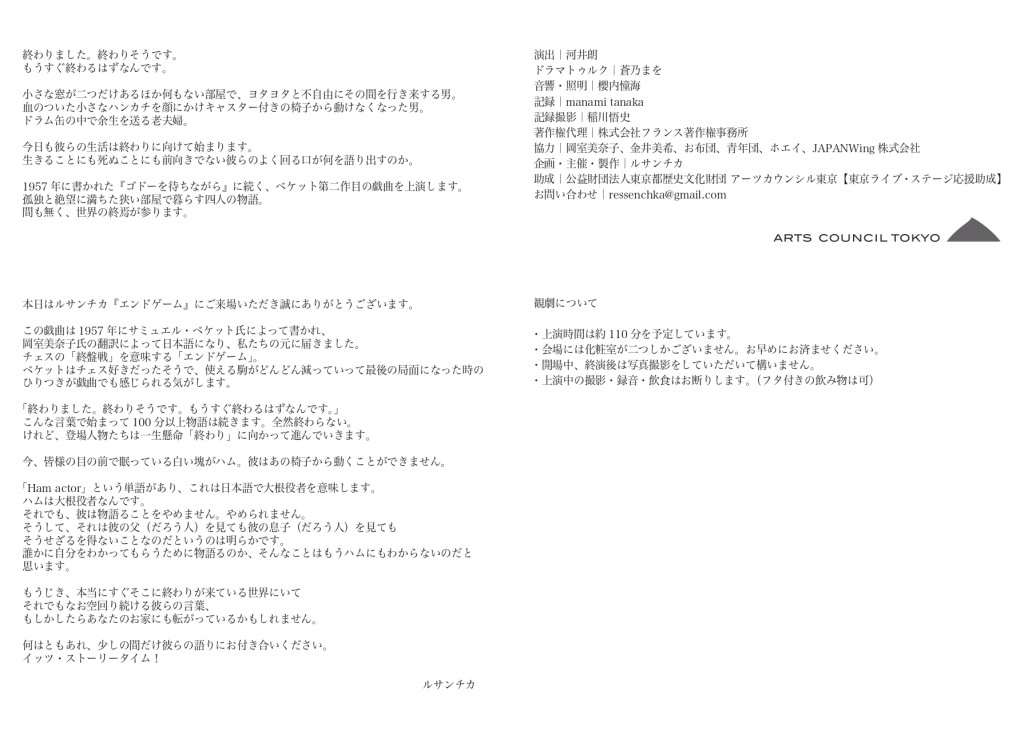 エンドゲーム_パンフレット