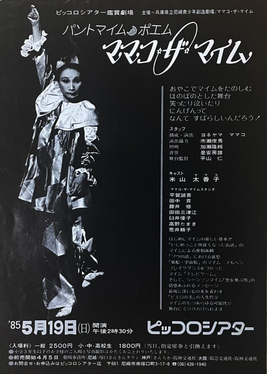 パントマイムポエム　ママコ・ザ・マイム_フライヤー/キービジュアル
