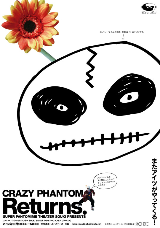 CRAZY PHANTOM Returns._フライヤー/キービジュアル