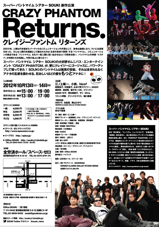 CRAZY PHANTOM Returns._フライヤー/キービジュアル